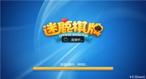 迷鹿棋牌安卓最新版